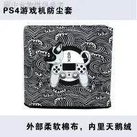 在飛比找蝦皮購物優惠-限時優惠新品 PS4 pro防塵罩 PS5防塵套slim遊戲