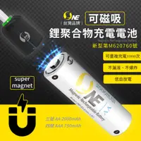 在飛比找松果購物優惠-【o-one】4號鋰聚合物充電電池 750mAh 充電式電池