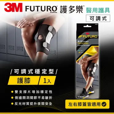 3M FUTURO 護膝 (可調式穩定型)