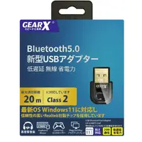 在飛比找友和YOHO優惠-GEARX 藍芽5.0 USB 發射/接收器 GX-USBB