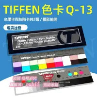 在飛比找露天拍賣優惠-樂享購✨美TIFFEN(Kodak)灰度卡尺Q-13色階卡翻