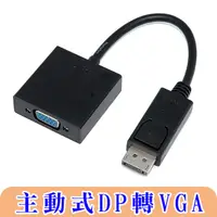 在飛比找PChome24h購物優惠-fujiei主動式Displayport公轉 VGA 母轉接