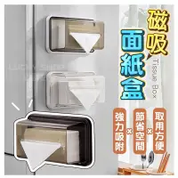在飛比找蝦皮購物優惠-🍀台灣出貨🍀磁吸面紙盒 磁吸紙巾盒 面紙盒 紙巾盒 壁掛紙巾