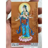 在飛比找蝦皮購物優惠-🟦送子觀音 名片型佛卡