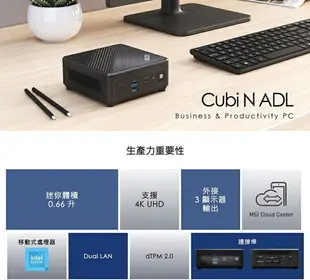 【領券折500】【特仕版】微星 Cubi N ADL-035TW/N200/4G/128G/Win11Pro 迷你電腦 迷你主機