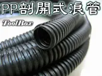 在飛比找Yahoo!奇摩拍賣優惠-【UK Tools】台灣製【Φ19mm*10公尺】半剖開浪管