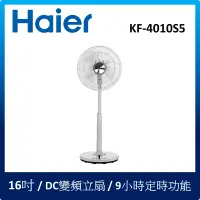 在飛比找Yahoo奇摩購物中心優惠-Haier海爾 16吋 9段速微電腦遙控DC直流電風扇 KF