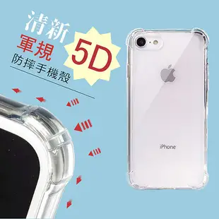 iPhone 5/5S/6/6S/7/8 Plus/SE(2020) 5D軍規防摔殼 四角加厚 雙材質全包覆 手機套i6+/6S+