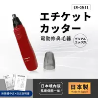 在飛比找誠品線上優惠-【國際牌Panasonic】日本製 電動修鼻毛器 修容刀 美
