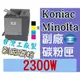 Konica Minolta [黃色] 副廠碳粉匣 台灣製造 [含稅] 2300W 2300 ~黃色 另有 紅色 藍色 黑色