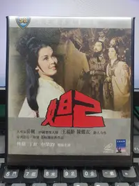 在飛比找Yahoo!奇摩拍賣優惠-挖寶二手片-Y30-259-正版VCD-華語【妲己】-邵氏*