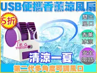 在飛比找樂天市場購物網優惠-最新第二代 雙風口 USB風扇 涼風扇 風扇 無葉風扇 小風