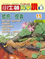 【電子書】蟋蟀、蝗蟲