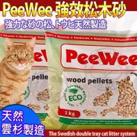 在飛比找Yahoo!奇摩拍賣優惠-【🐱🐶培菓寵物48H出貨🐰🐹】荷蘭PeeWee必威貓砂》強效