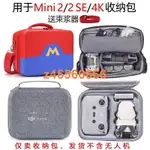 💝剪刀💝//大疆MINI4K收納包DJI MINI2SE暢飛版MINI2無人機包防水硬殼單肩包DHJK