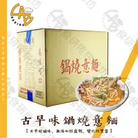 在飛比找蝦皮購物優惠-古早味 雞絲麵 鍋燒意麵 57G/包 附料包 無添加防腐劑 