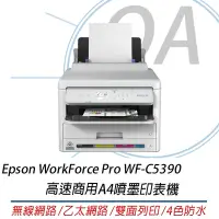 在飛比找Yahoo奇摩購物中心優惠-Epson WorkForce Pro WF-C5390 高