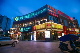 城市便捷酒店(張家界火車站天門山店)City Comfort Inn (Zhangjiajie Railway Station Tianmen Mountain)