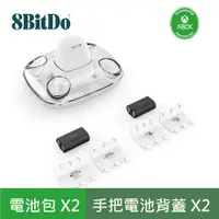 在飛比找PChome24h購物優惠-八位堂 8Bitdo XBOX 雙手把充電底座-白