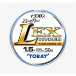 【 頭城東區釣具 】TORAY 20 新款 L EX 50M 碳素線 碳纖線 卡夢線 子線 磯釣魚線 LEX 特價
