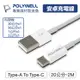 免運!【PolyWell】Type-A To C 安卓PD快充線 USB對Type-C 4入組 20cm+50cm+1M+2M (5組20條,每條75.2元)