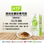 🔥推薦商品🔥 韓國 HTF 混合性鮮奶油 19.2% 990ML 義大利麵 濃湯 醬料 烹調專用脂 (現貨 - 附發票)