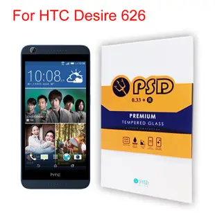 【出清】PSD HTC Desire 626 0.33mm 9H 鋼化玻璃 螢幕保護貼