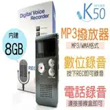 在飛比找遠傳friDay購物精選優惠-【K50】MP3/支援電話錄音/數位錄音筆8G(多功能集一機