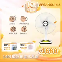 在飛比找momo購物網優惠-【SANSUI 山水】14吋LED智慧雙效驅蚊DC扇 充電式