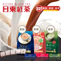 在飛比找蝦皮購物優惠-~現貨秒出~【日東紅茶】日本 皇家奶茶 草莓奶茶 蜂蜜奶茶 