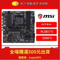 在飛比找露天拍賣優惠-微星B550M PRO-VDH WI-FI B450 式機A