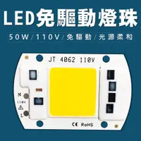 在飛比找蝦皮購物優惠-【君沛】led50w led光源 50W led燈珠 50瓦