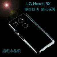 在飛比找蝦皮購物優惠---庫米--LG NEXUS 5X 羽翼水晶保護殼 透明殼 