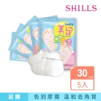 在飛比找momo購物網優惠-【SHILLS舒兒絲】嫩白香三重精華足膜5入組(厚繭剋星)