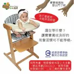 WOODY BABY (H-115T)兒童餐椅 木製可調式 高腳餐椅 經典成長餐椅 嬰幼兒椅 木製高腳餐椅