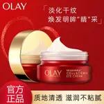 OLAY/玉蘭油眼霜新生塑顏臻粹大眼眼部精華滋潤改善黑眼圈緊緻