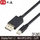 【MR3C】含稅 PX大通 DP-2MD Mini DisplayPort 1.2版 4K影音傳輸線 2M