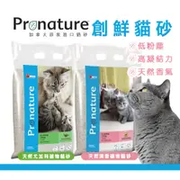 在飛比找蝦皮購物優惠-pronature創鮮 礦物貓砂12kg【尤加利/寶貝爽身粉