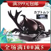 在飛比找露天拍賣優惠-【初心特惠】富士美 fujimi 生物系列 獨角仙 甲蟲 全