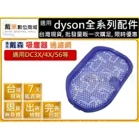 在飛比找蝦皮購物優惠-台灣發貨 適用 dyson 戴森 吸塵器 濾網 濾心 D30