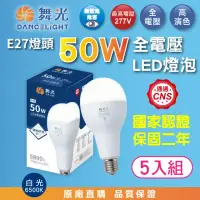 在飛比找momo購物網優惠-【DanceLight 舞光】5入組 50W LED燈泡 超