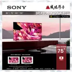 歡迎聊聊議價 SONY 75吋 4K液晶電視 XRM-75X90K