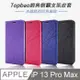 Topbao iPhone 13 Pro Max 冰晶蠶絲質感隱磁插卡保護皮套