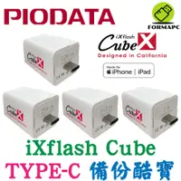 在飛比找蝦皮商城優惠-PIODATA iXflash Cube 備份酷寶 備份豆腐