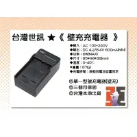 在飛比找蝦皮購物優惠-【老闆的家當】台灣世訊公司貨//ET-FP70 充電器（相容