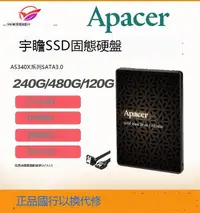 在飛比找露天拍賣優惠-Apacer/ 宇瞻120G 240G 480gb SSD固
