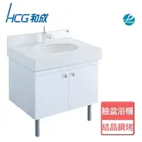 在飛比找momo購物網優惠-【HCG 和成】不含安裝檯面臉盆浴櫃(LCS080MC-32