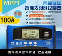 在飛比找樂天市場購物網優惠-MPPT太陽能控制器全自動充放電通用型30A100A12v2