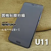 在飛比找蝦皮購物優惠-【GOR保護貼】兩片裝 HTC U11/U11+ 滿版保護貼