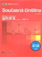 在飛比找三民網路書店優惠-《當代中文》 練習冊(捷克語)（簡體書）